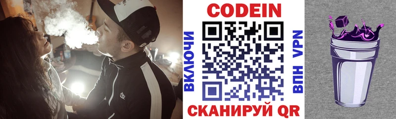 Кодеин Purple Drank  Кандалакша 